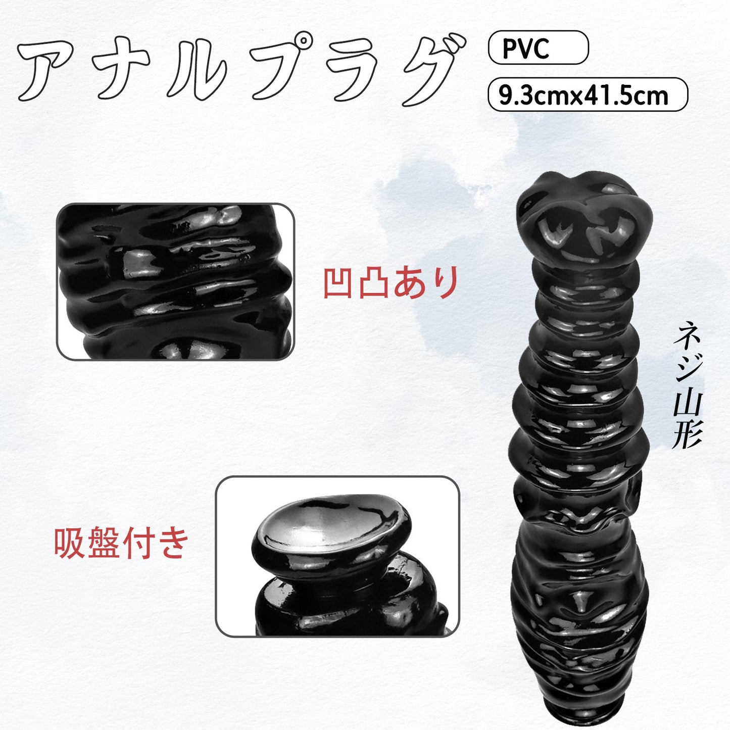 MAPARON アナルプラグ 凹凸あり ネジ山形 吸盤付き 9.3cmx41.5cm - TaRiss's