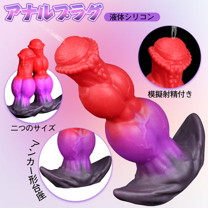 MAPARON アナルプラグ 模擬射精付き 凹凸あり アンカー形台座 液体シリコン - TaRiss's