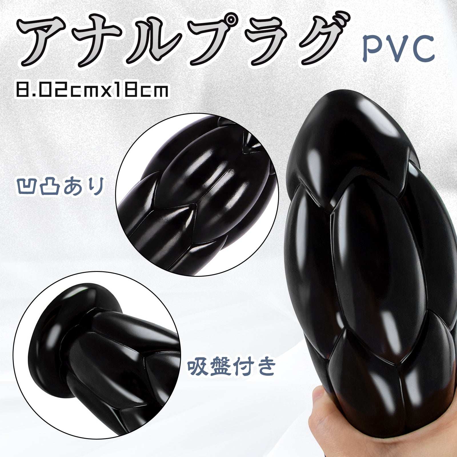 MAPARON アナルプラグ アナル開発 Gスポット刺激 凹凸あり 吸盤付き PVC ブラック - TaRiss's