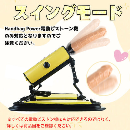 MAPARON 電動ピストン機専用アタッチメント アナルプラグ スイングモード 凹凸あり Handbag Power電動ピストン機専用 4.3cmx17cm - TaRiss's