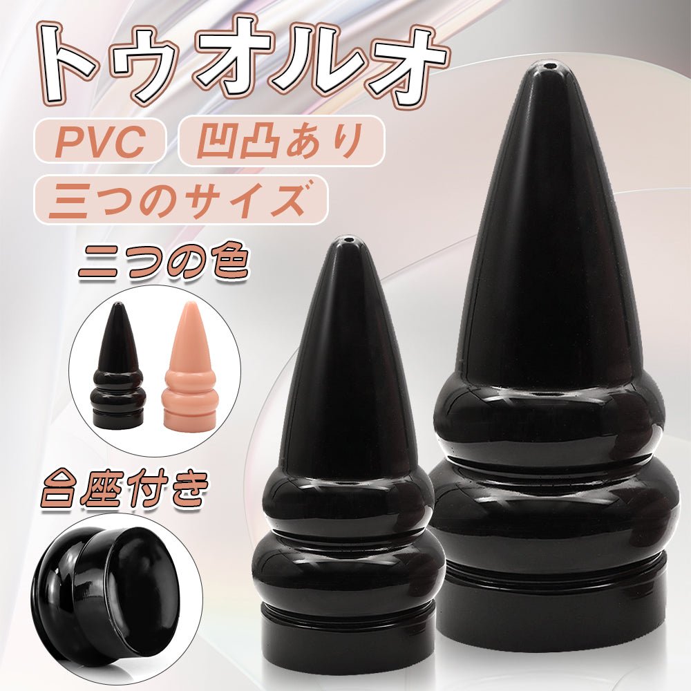 MAPARON トゥオルオ アナルプラグ 凹凸あり 台座付き PVC - TaRiss's
