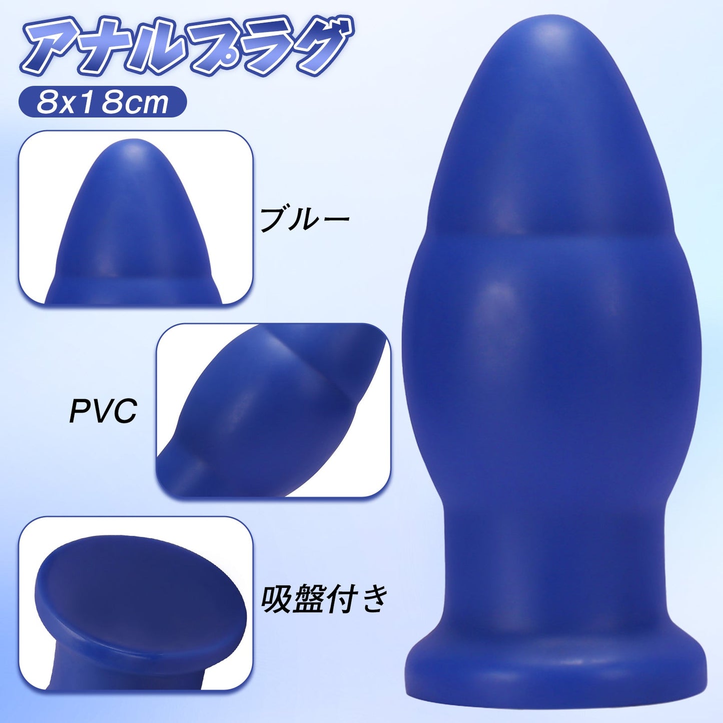 MAPARON アナルプラグ ブルー PVC 吸盤付き 8x18cm - TaRiss's