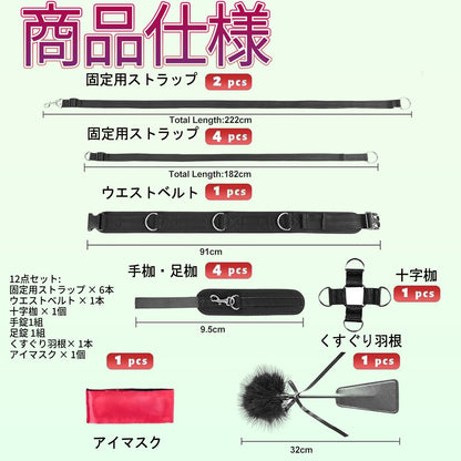 MAPARON SMグッズ ベッド拘束具 12点セット 固定ベルト くすぐり羽根 多体位 開脚 縛り ナイロン ブラック - TaRiss's