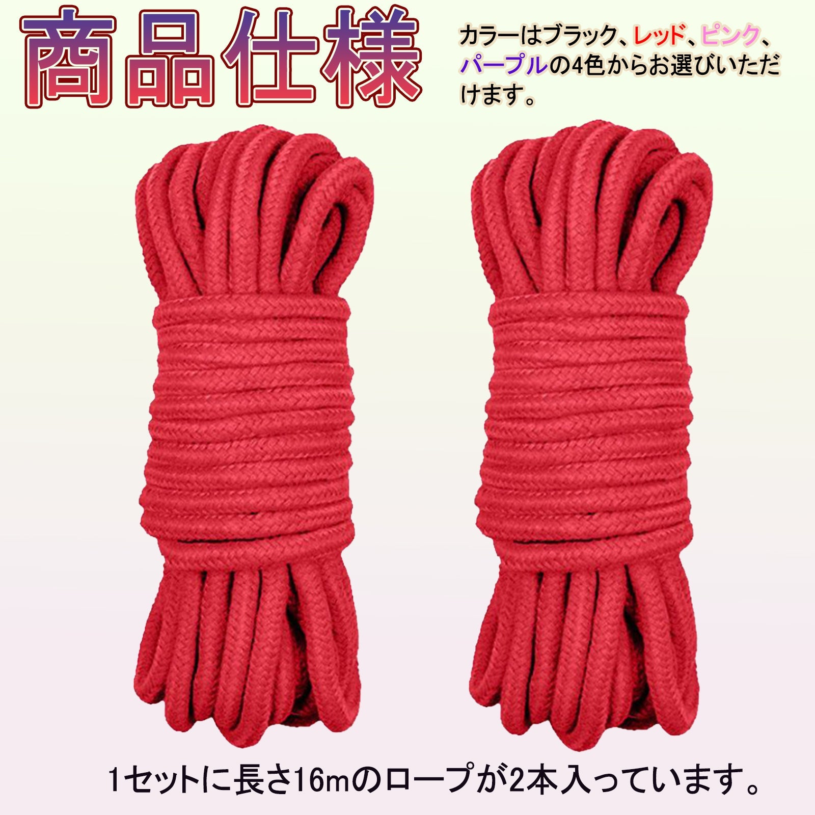 MAPARON SM 拘束ロープ 縄 亀甲縛り 長さ16M 2本セット - TaRiss's