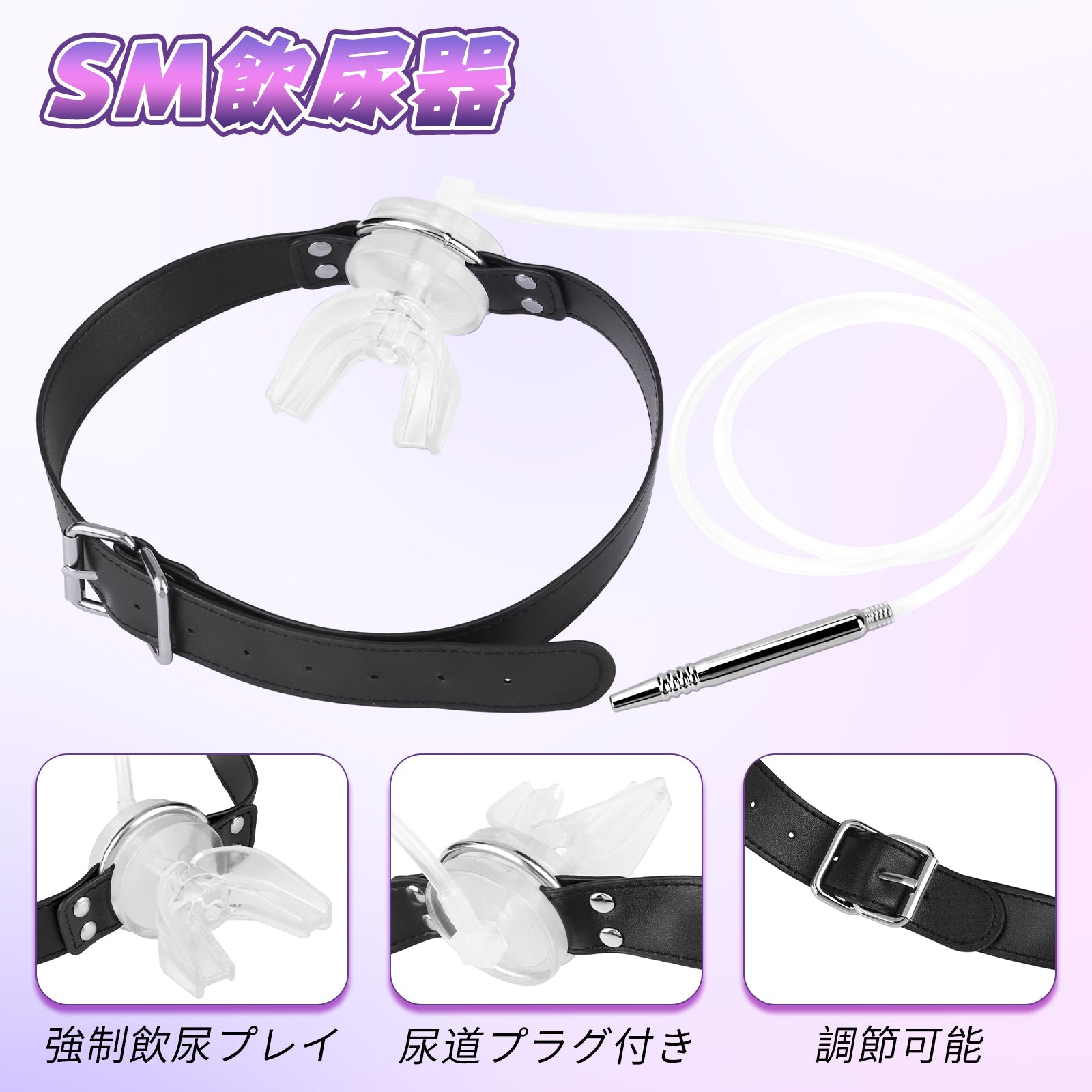 MAPARON 飲尿器 強制飲尿プレイ SM 尿道プラグ 調節可能 - TaRiss's