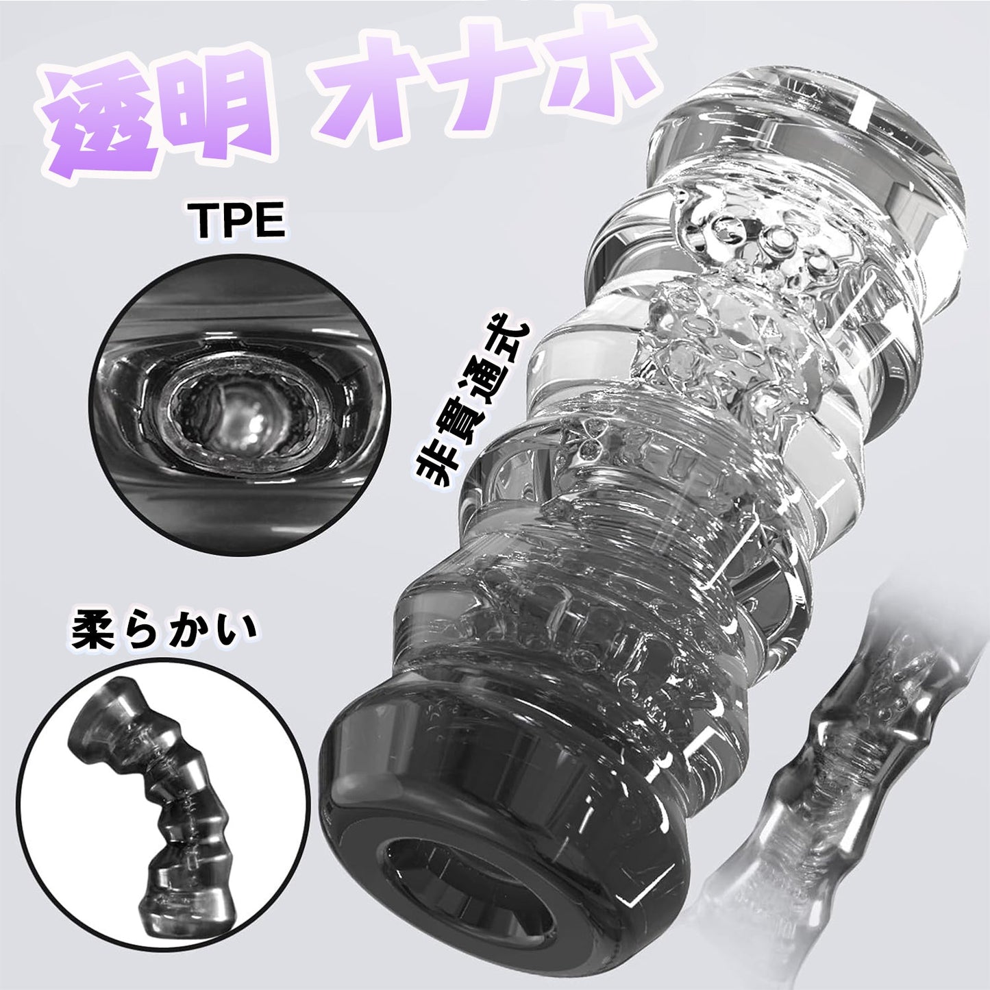 MAPARON オナホール オナホ ペニス刺激 非貫通式 透明 TPE素材 四色 - TaRiss's