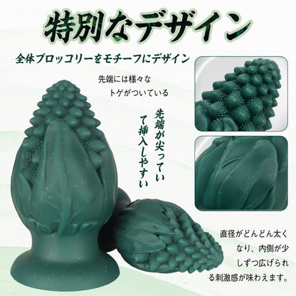 MinYn ブロッコリー アナルプラグ 凹凸あり 吸盤仕様 液体シリコン グリーン - TaRiss's