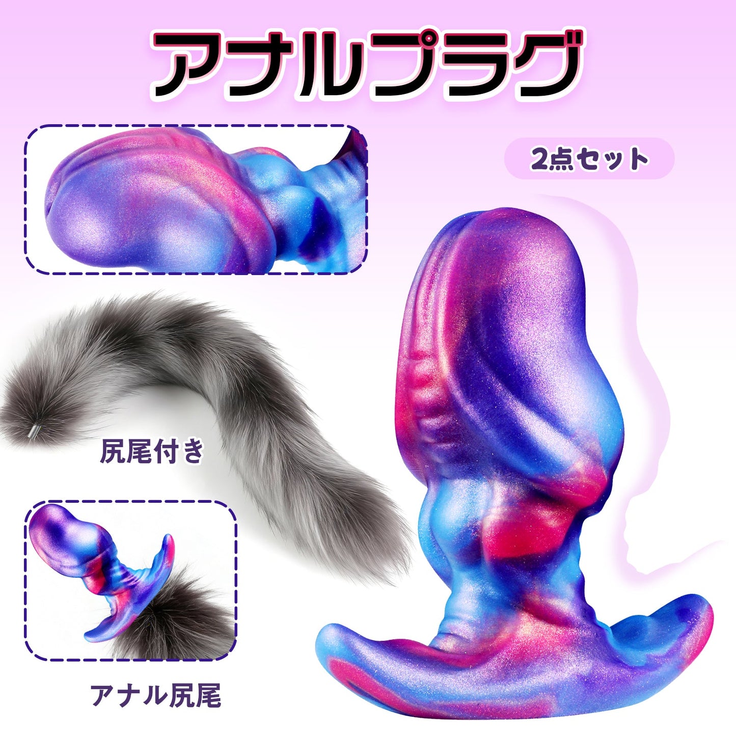 MinYn 2点セット アナルプラグ アナル尻尾 尻尾付き - TaRiss's