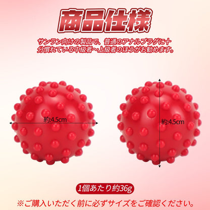 MinYn 2点セット アナルピーズ アナル玉 サンランプレイ 液体シリコン 4.5cmx4.5cm - TaRiss's