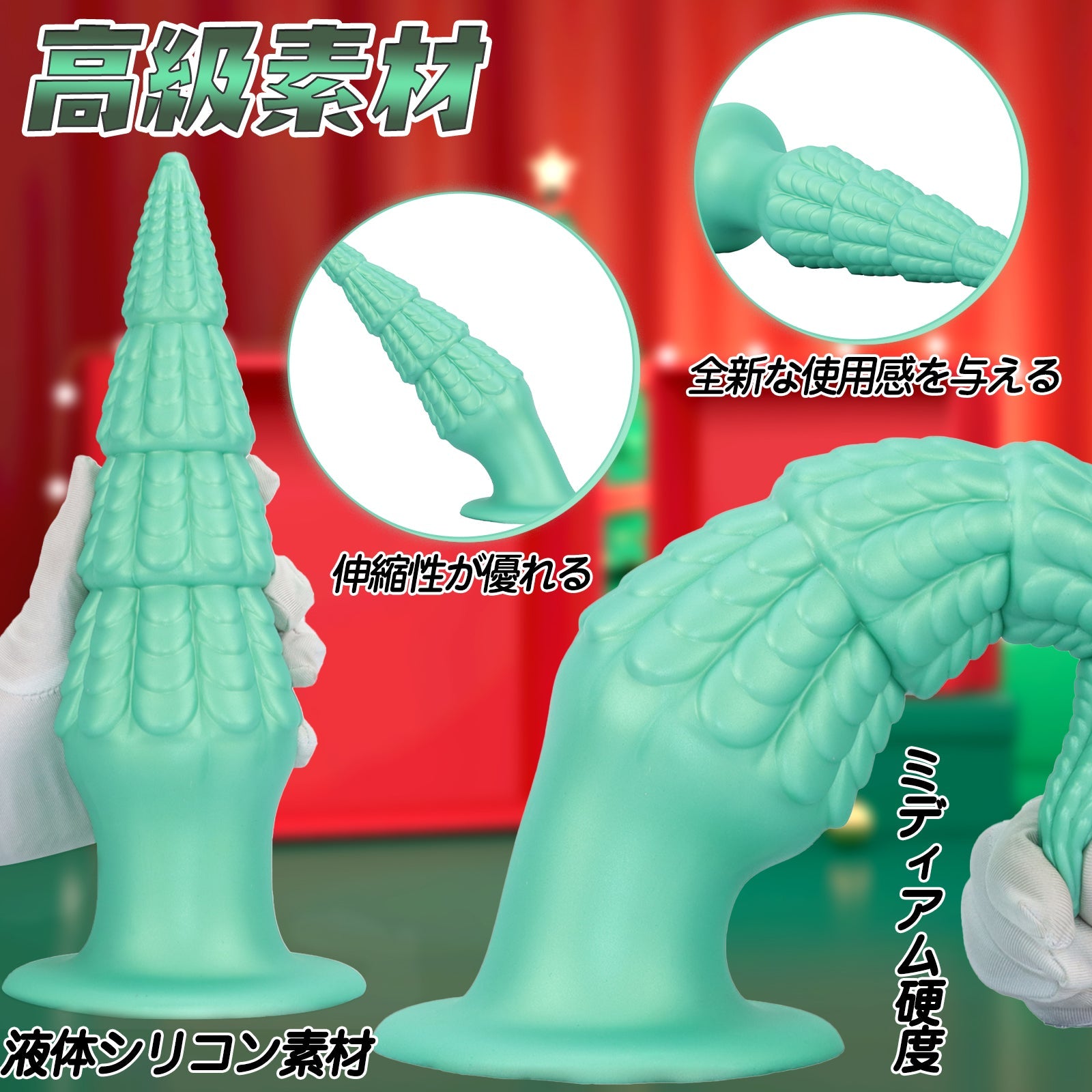 MinYn クリスマスツリー アナルプラグ アナル開発 凹凸あり 液体シリコン 吸盤付き グリーン - TaRiss's