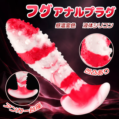 MinYn 感温変色 フグ アナルプラグ アンカー台座 凹凸あり 液体シリコン - TaRiss's