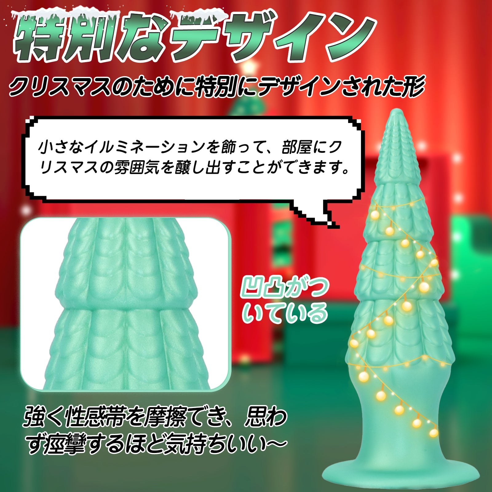 MinYn クリスマスツリー アナルプラグ アナル開発 凹凸あり 液体シリコン 吸盤付き グリーン - TaRiss's