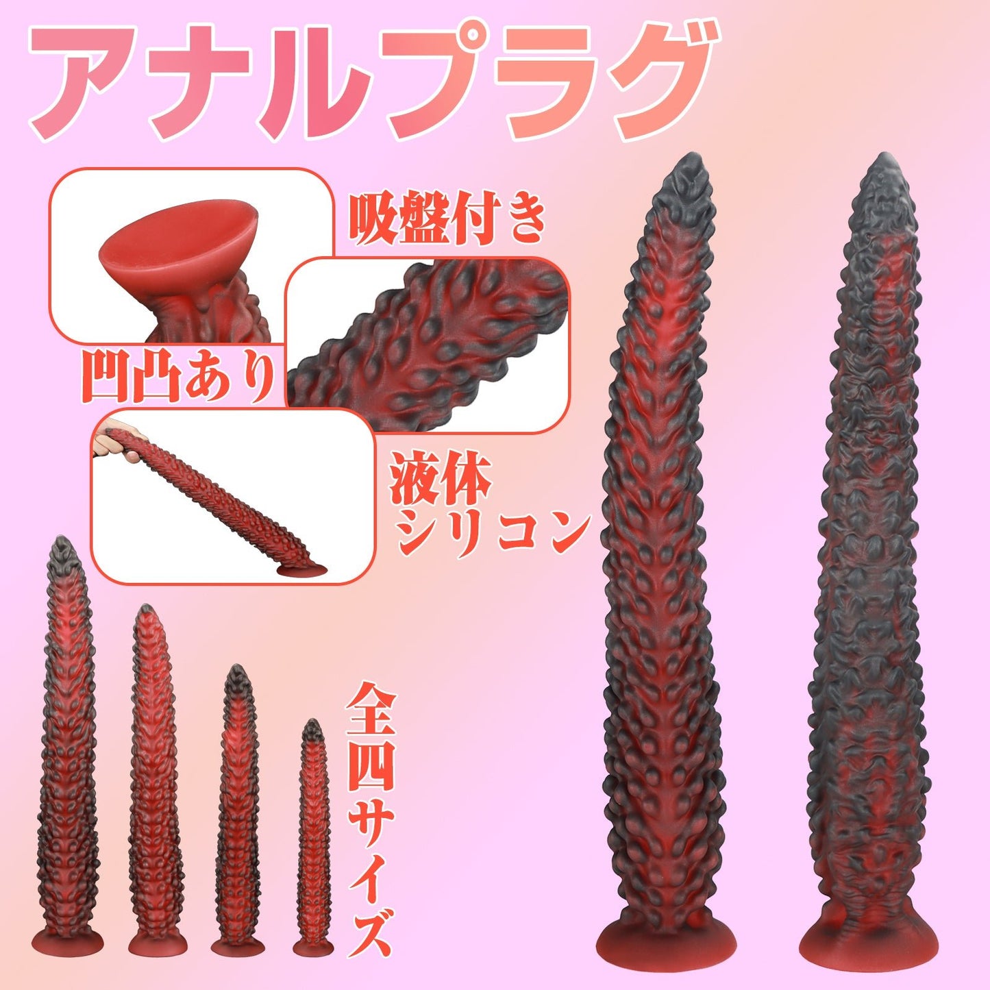 MinYn ノビ アナルプラグ アナル開発 凹凸あり 液体シリコン 吸盤付き 混色仕様 全四サイズ - TaRiss's