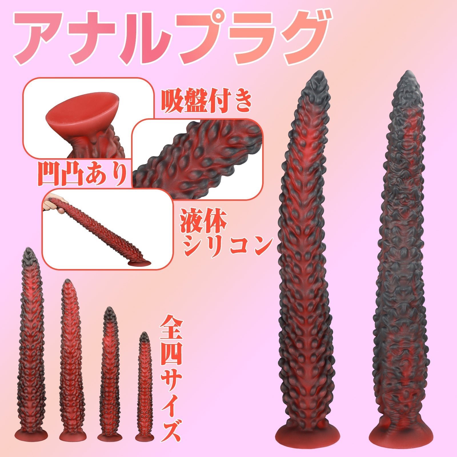 MinYn ノビ アナルプラグ アナル開発 凹凸あり 液体シリコン 吸盤付き 混色仕様 全四サイズ - TaRiss's