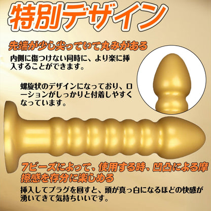 MinYn アナルプラグ ゴールド 凹凸あり 液体シリコン 吸盤付き 二つのサイズ - TaRiss's