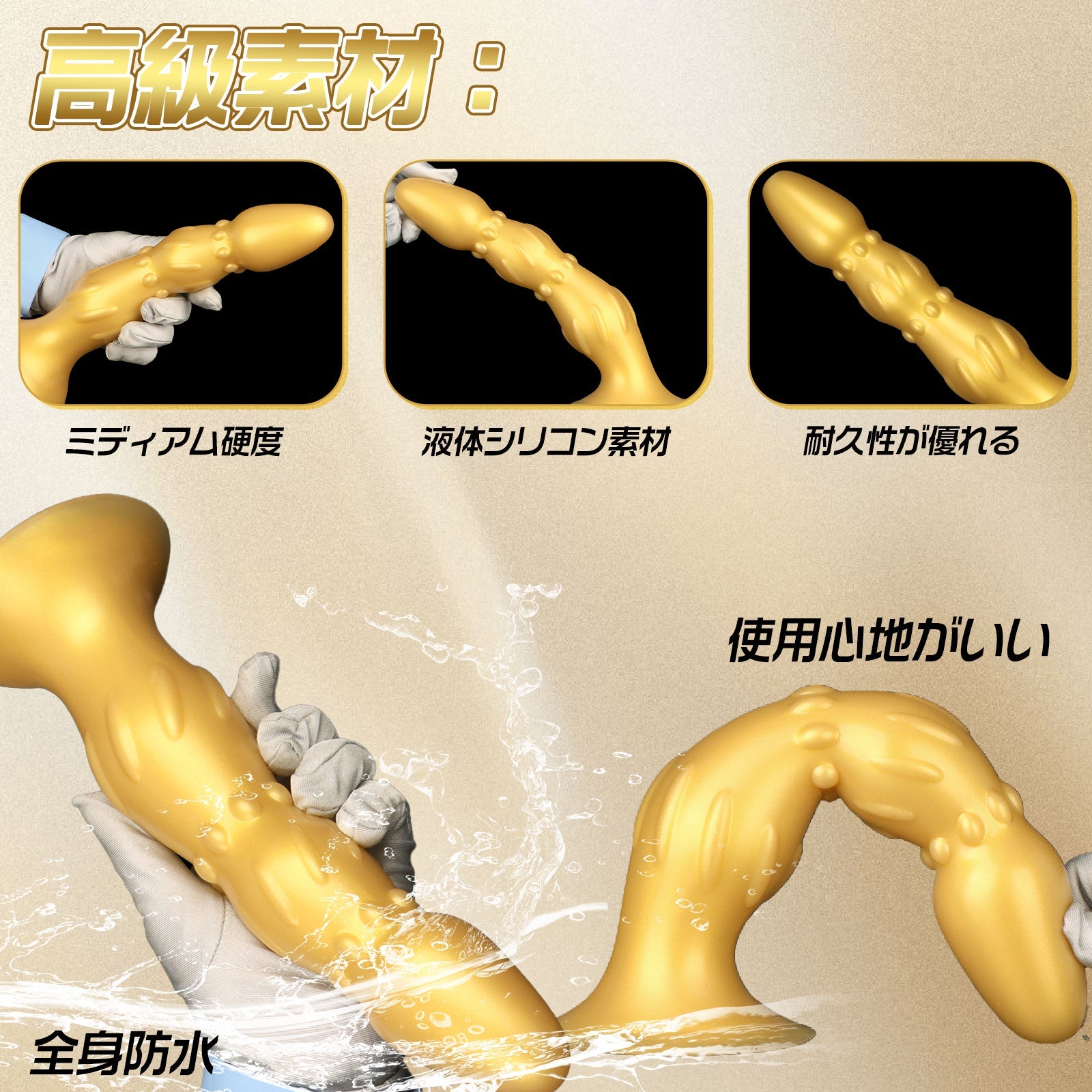 MinYn アナルプラグ 凹凸あり 液体シリコン 3ビーズ 吸盤付き ゴールド 二つのサイズ - TaRiss's