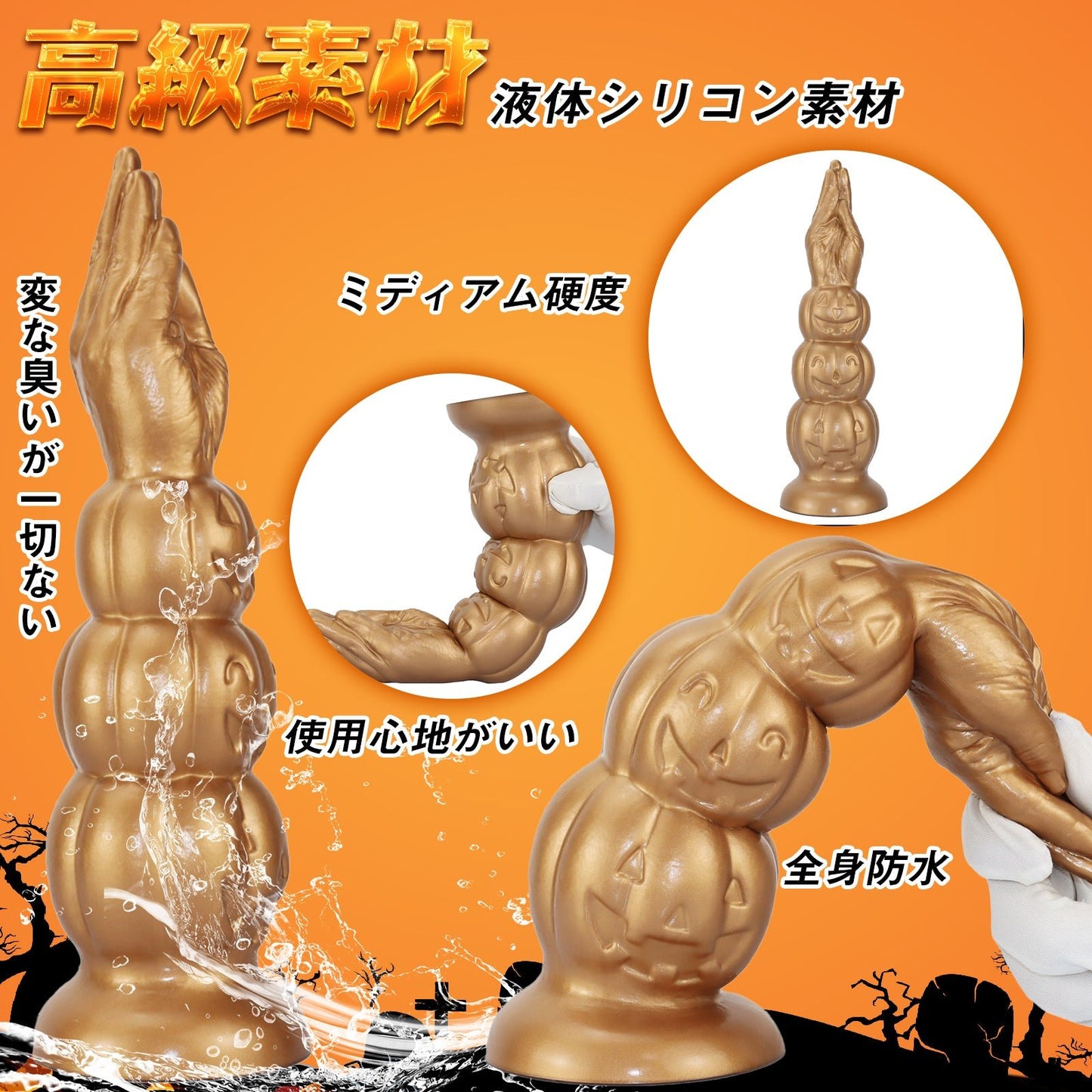 MinYn アナルプラグ ハロウィン 吸盤仕様 液体シリコン - TaRiss's