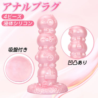 MinYn アナルプラグ アナル開発 吸盤付き 4ビーズ 凹凸あり 液体シリコン - TaRiss's