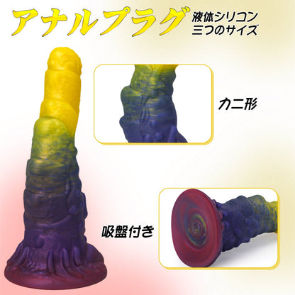 MinYn アナルプラグ アナル開発 凹凸あり 吸盤仕様 液体シリコン - TaRiss's