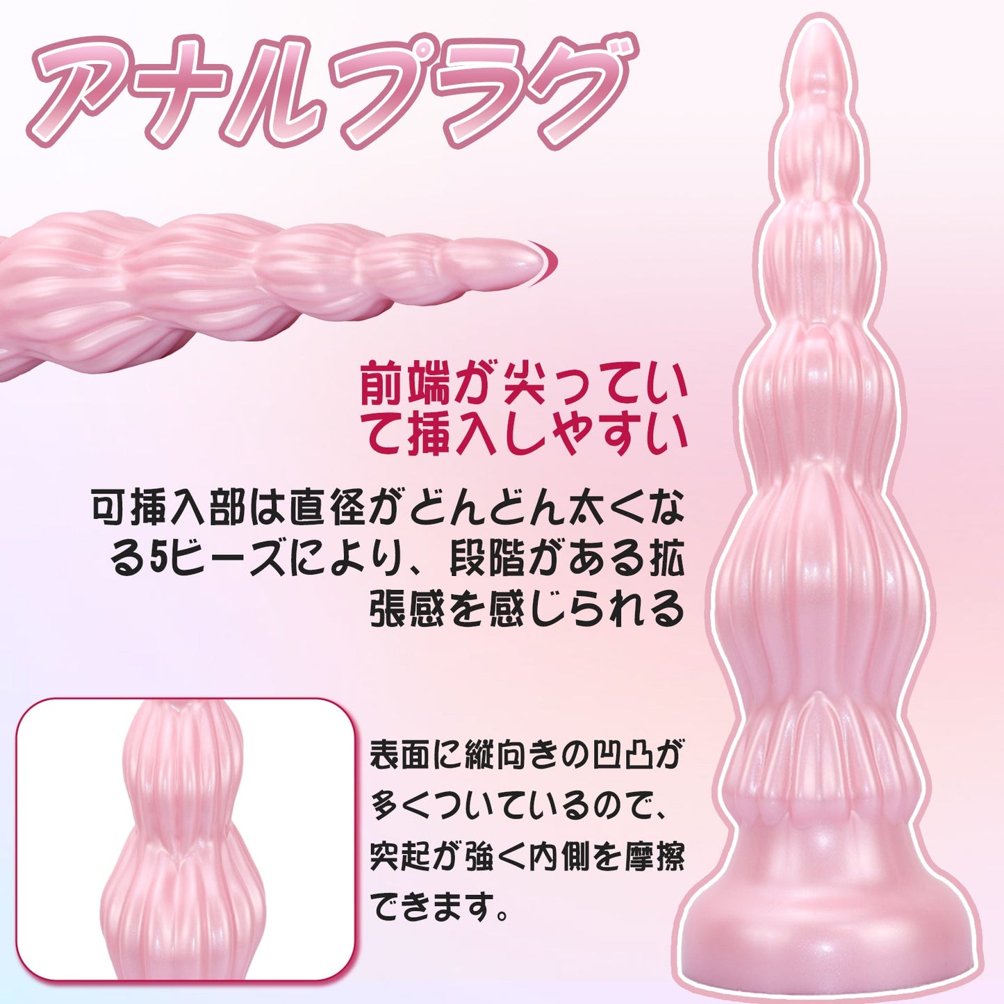 MinYn アナルプラグ 5連結ビーズ 吸盤付き 凹凸あり 液体シリコン - TaRiss's