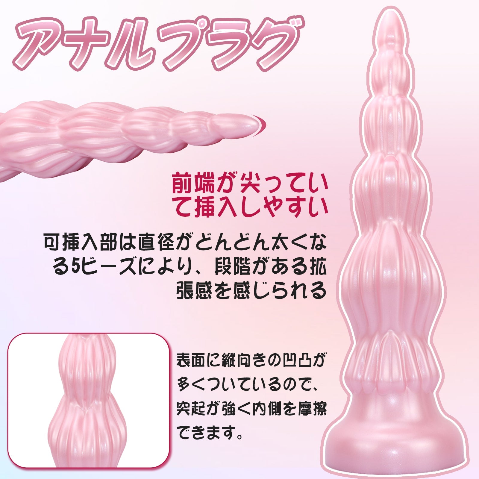 MinYn アナルプラグ 5連結ビーズ 吸盤付き 凹凸あり 液体シリコン - TaRiss's