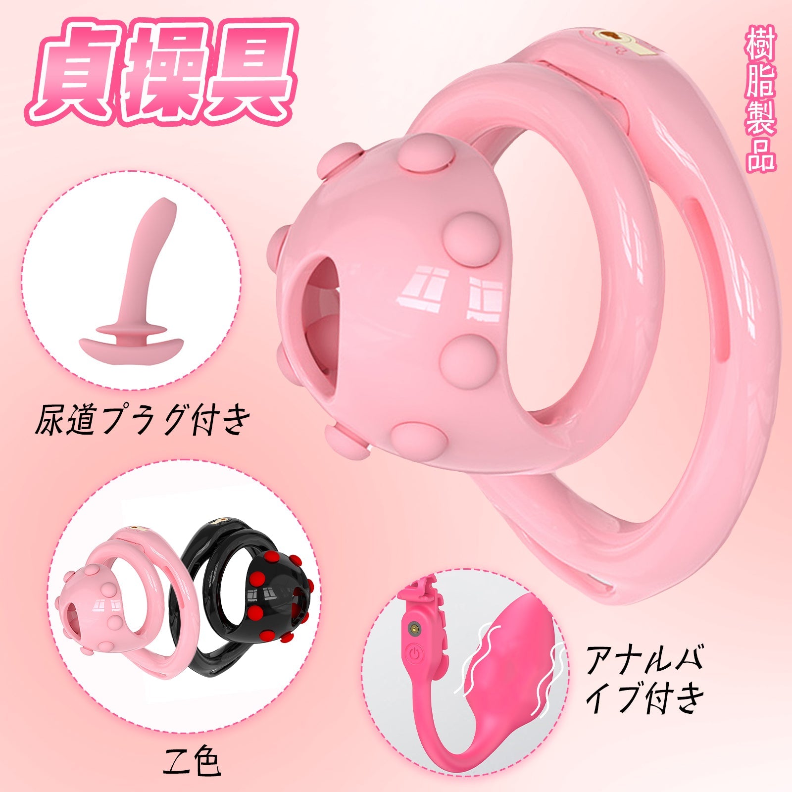 MinYn 貞操具 シリコン突起 樹脂製品 尿道プラグ付き アナルバイブ付き ベルト付き - TaRiss's