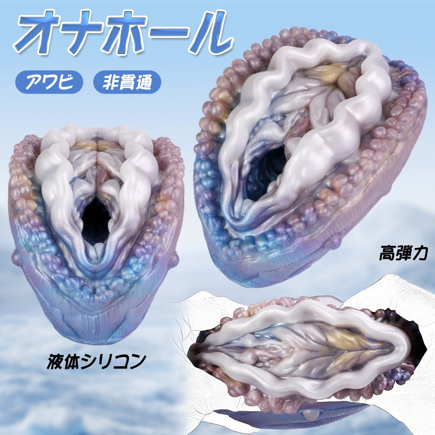 MinYn アワビ オナホール 繰り返し使用 オナホ 肉厚ホール 高弾力 非貫通 液体シリコン - TaRiss's