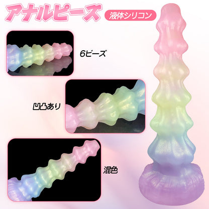 MinYn アナルピーズ 6ビーズ アナルプラグ 凹凸あり 液体シリコン 混色 「ハート棒」 - TaRiss's
