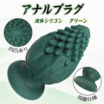 MinYn ブロッコリー アナルプラグ 凹凸あり 吸盤仕様 液体シリコン グリーン - TaRiss's