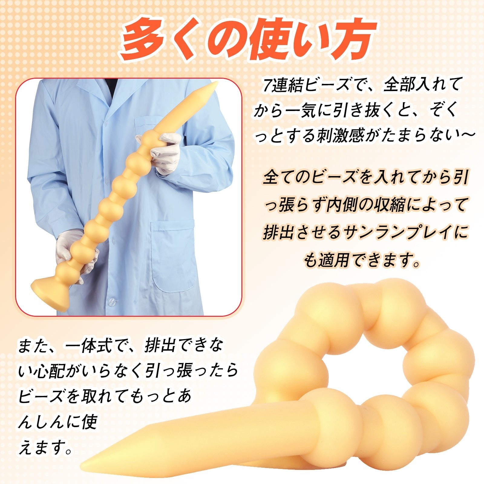 MinYn 7ビーズ アナルビーズ アナルプラグ 吸盤あり 液体シリコン ゴールド 5.5x60cm - TaRiss's