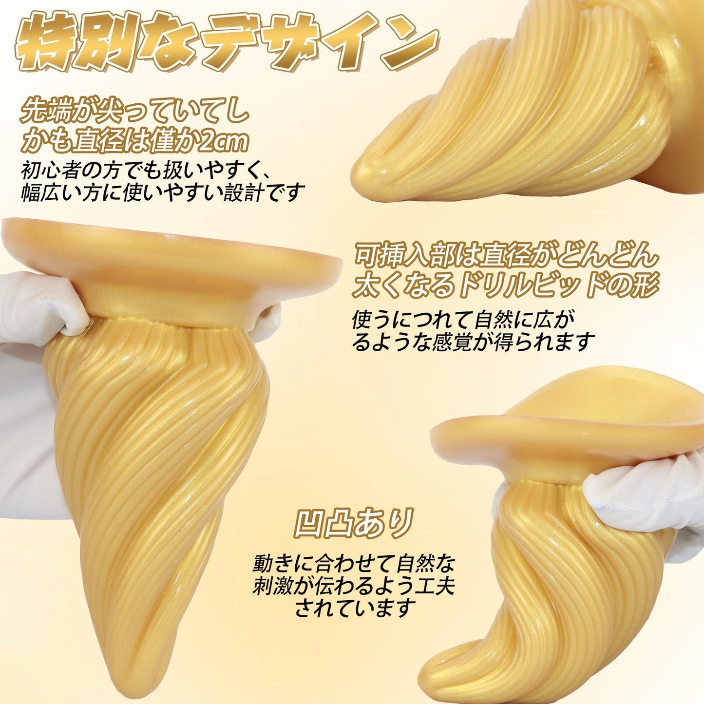 MinYn アナルプラグ ゴールド 凹凸あり 液体シリコン 吸盤付き 7.2x16cm - TaRiss's