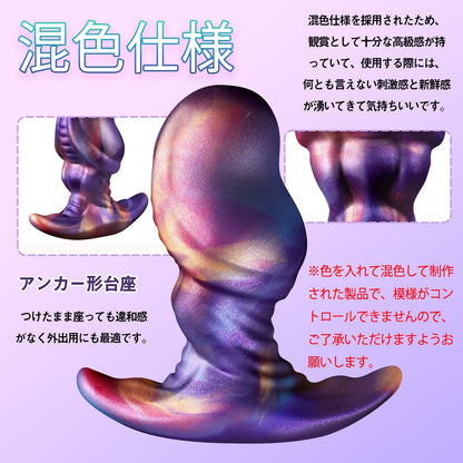 MinYn アナルプラグ 凹凸あり アナル開発 液体シリコン アンカー形台座 三つのサイズ - TaRiss's