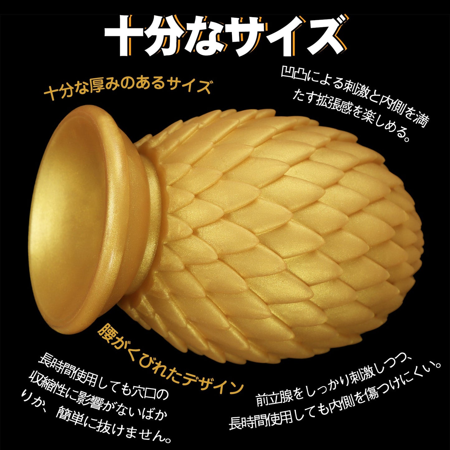 MinYn ドラゴンエッグ アナルプラグ 金色 吸盤付き 液体シリコン - TaRiss's