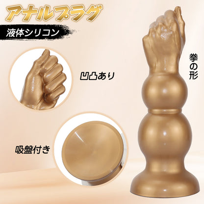 MinYn アナルプラグ 拳の形 吸盤付き 凹凸あり 液体シリコン - TaRiss's