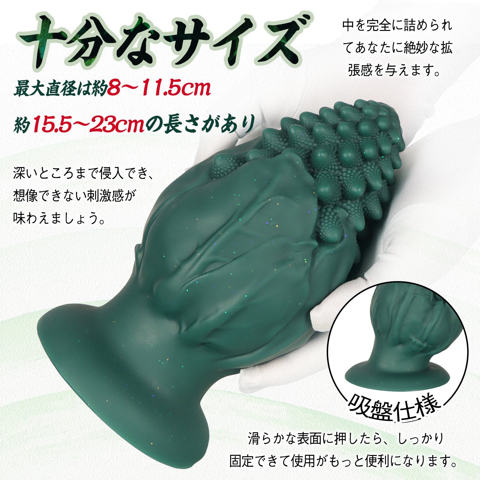 MinYn ブロッコリー アナルプラグ 凹凸あり 吸盤仕様 液体シリコン グリーン - TaRiss's