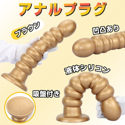 MinYn ゾヒ アナルプラグ ブラウン 凹凸あり 液体シリコン 吸盤付き 三つのサイズ - TaRiss's