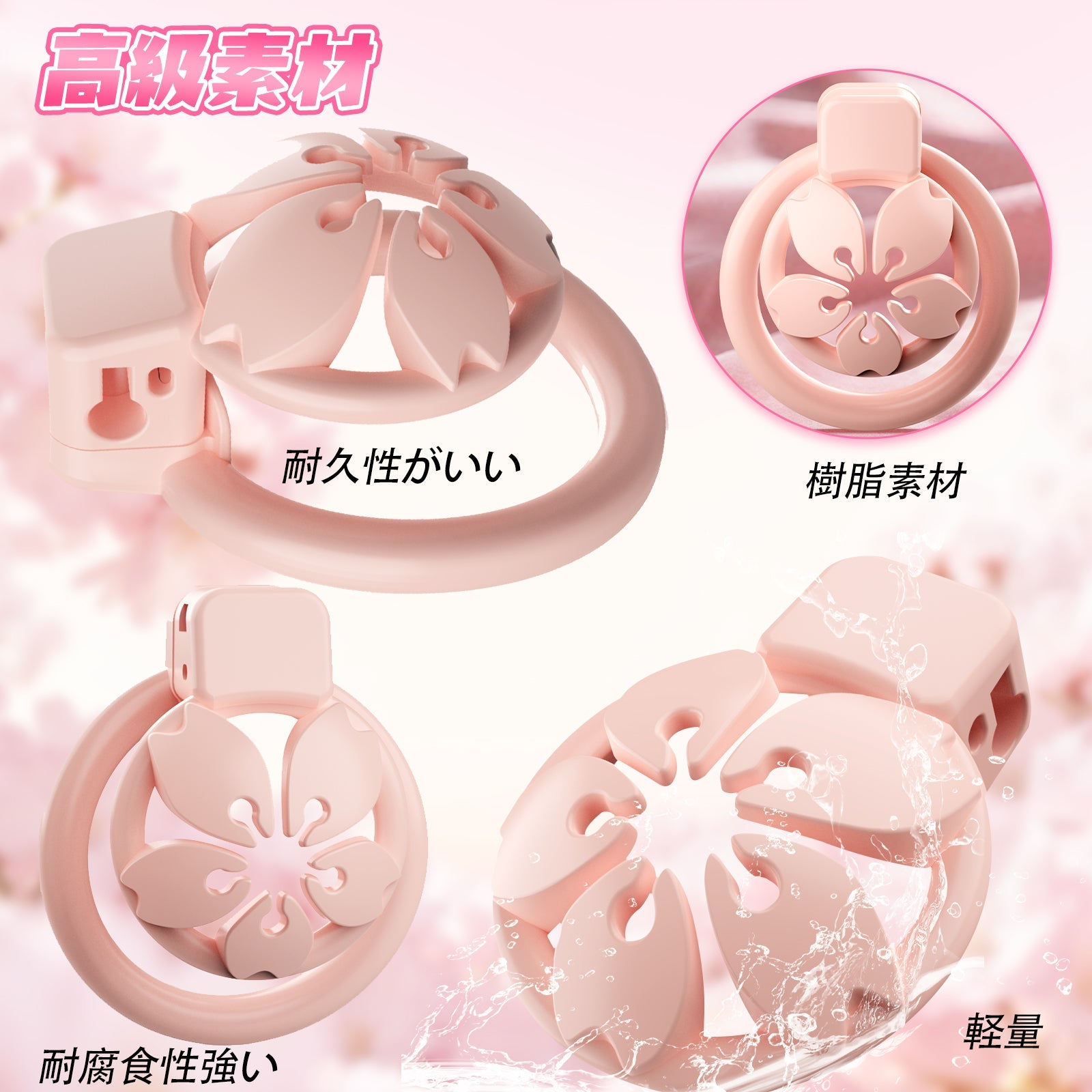 MinYn サクラ 貞操具 樹脂製品 鍵付き 男性用 SM 外出用可 ピンク色 - TaRiss's