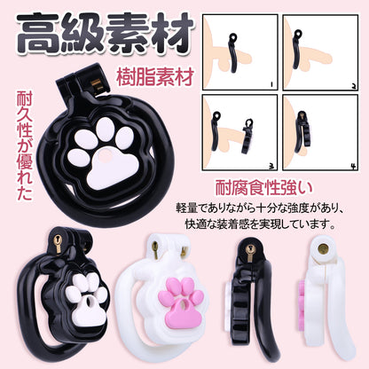 MinYn 貞操具 猫の肉球 長時間装着可能 樹脂製品 鍵付き 男性用 SM 外出用可 - TaRiss's