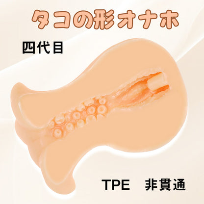 MinYn タコの形オナホ 四代目 オナホール TPE 非貫通 - TaRiss's