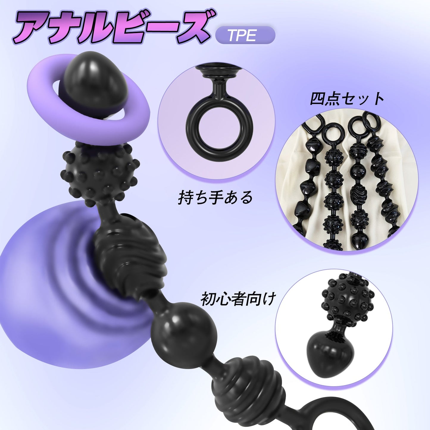 MinYn アナルビーズ 持ち手ある 四点セット 初心者向け TPE - TaRiss's