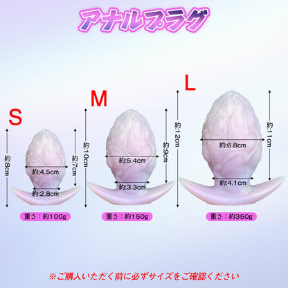 NIGHTLOOM アナルプラグ 凹凸あり シリコン製 ドラゴンの卵 アンカー形台座 混色仕様 - TaRiss's