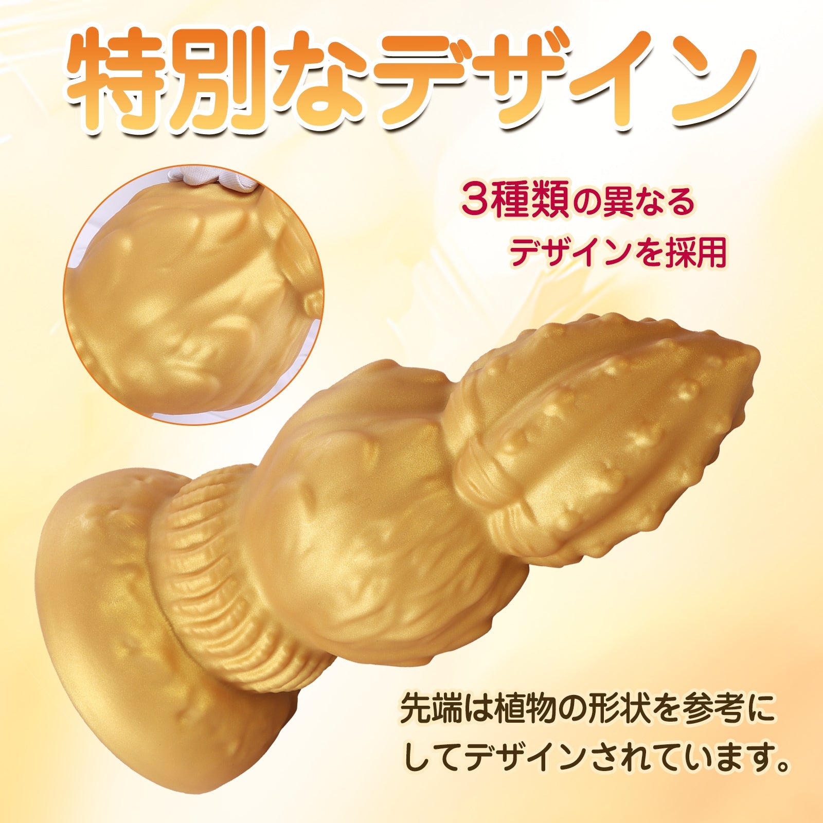 NIGHTLOOM アナルプラグ 凹凸あり 三段階刺激設計 つぼみ シリコン製 吸盤付き ゴールド 四つのサイズ - TaRiss's