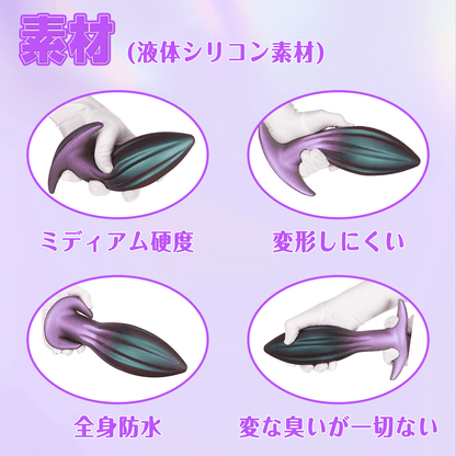 NIGHTLOOM アナルプラグ 凹凸あり アンカー形台座 液体シリコン 混色仕様 全五サイズ - TaRiss's