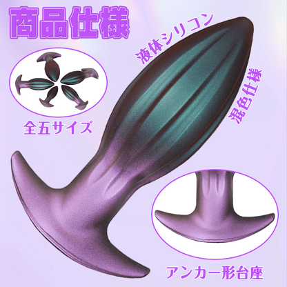 NIGHTLOOM アナルプラグ 凹凸あり アンカー形台座 液体シリコン 混色仕様 全五サイズ - TaRiss's