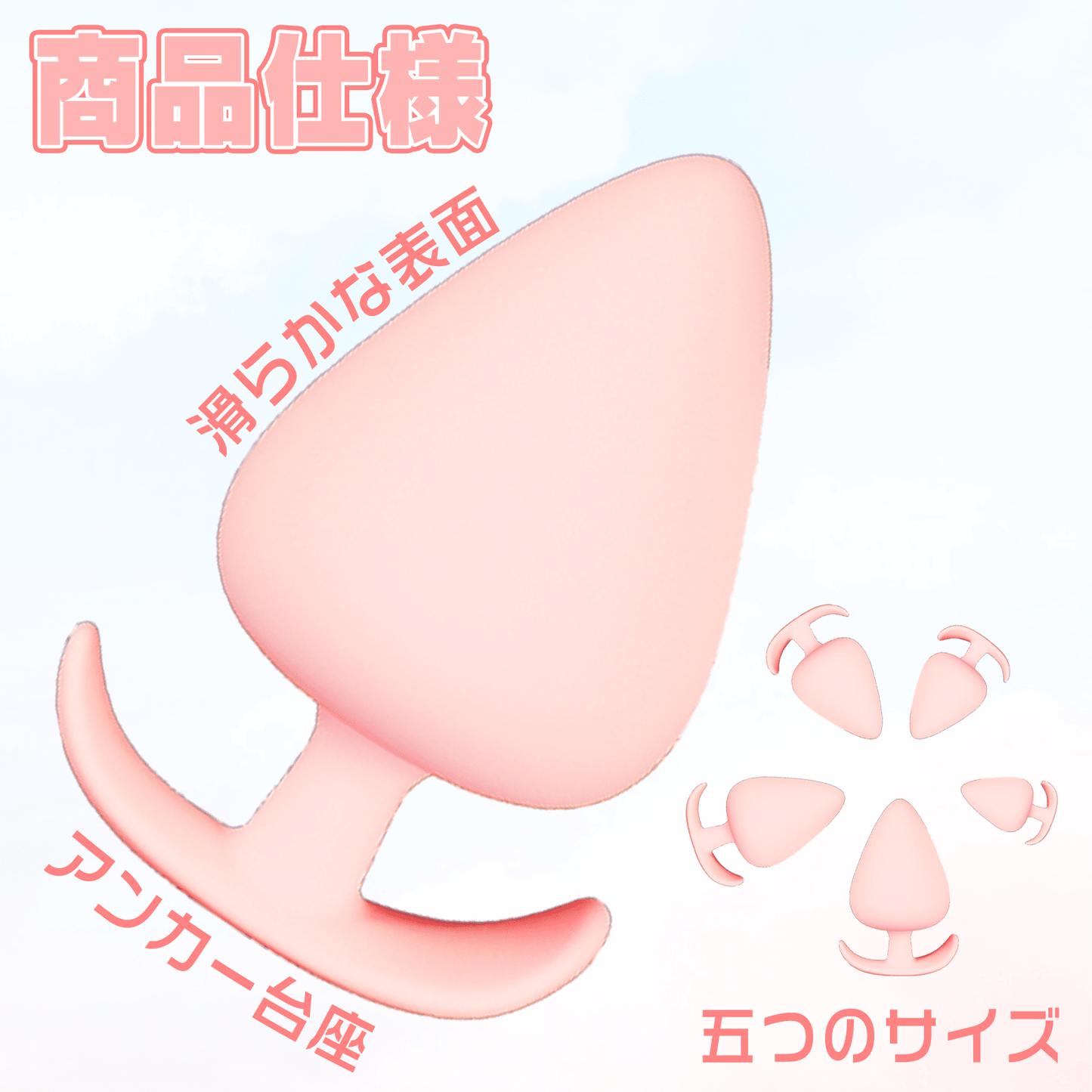 NIGHTLOOM アナルプラグ 桃の形 ピンク アナルビーズ 液体シリコン 全五サイズ - TaRiss's