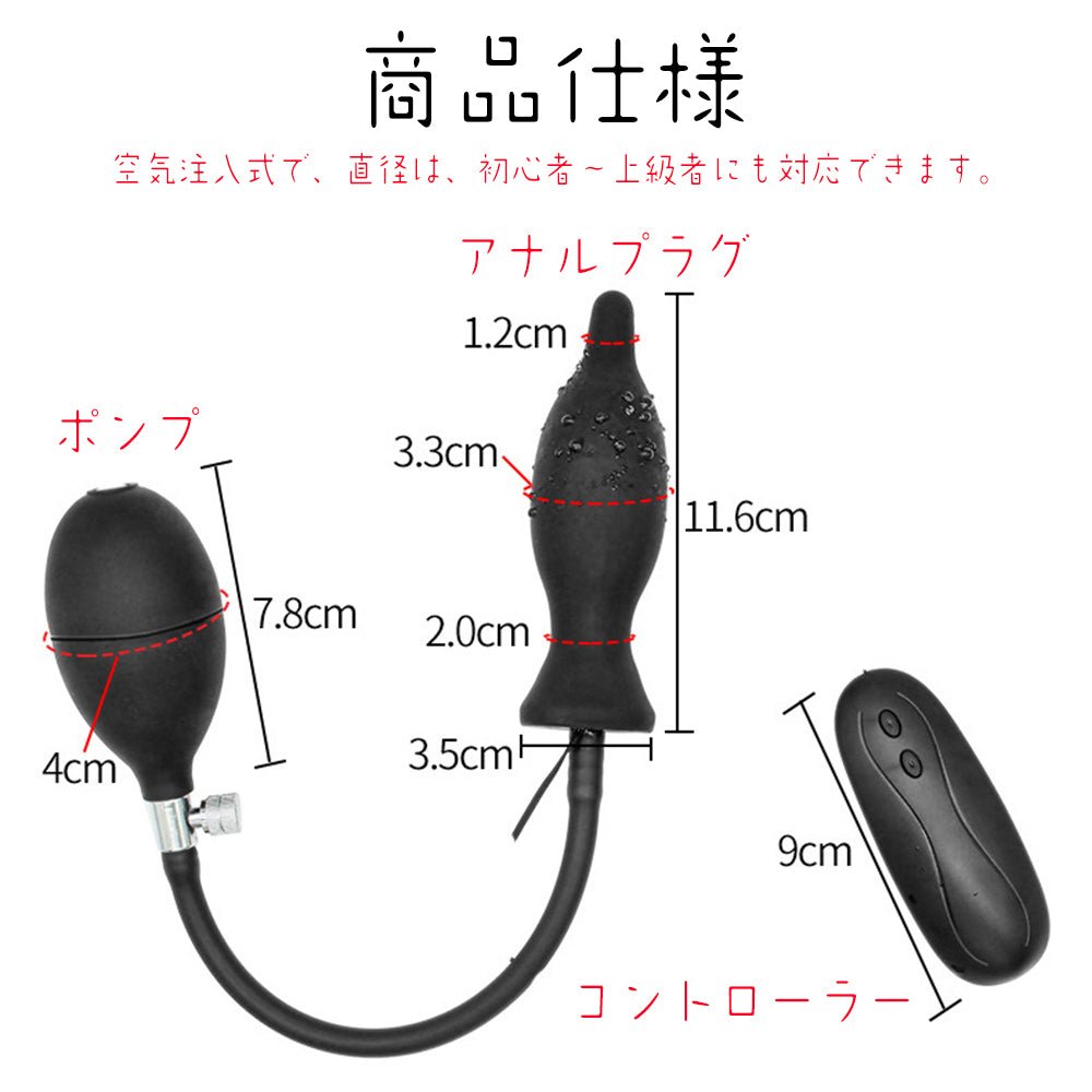 TaRiss's 電動式 インフレート式アナルプラグ アナルバイブ 振動可 アナル拡張 10段階振動モード 最大80mmに膨らめる 手動 シリコン - TaRiss's