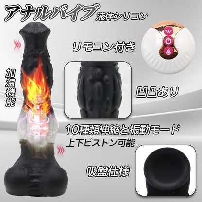 TaRiss's アナルバイブ アナルプラグ 上下ピストン可能 10種類伸縮と振動モード 加温機能 リモコン付き 吸盤仕様 液体シリコン - TaRiss's