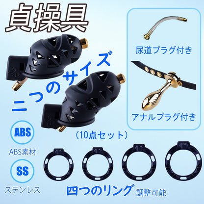 TaRiss's 10点セット 貞操帯 貞操具 尿道プラグ付き 四つのリング付き 調整可能 ベルト付き 取り外し可 SMプレイ SMグッズ - TaRiss's