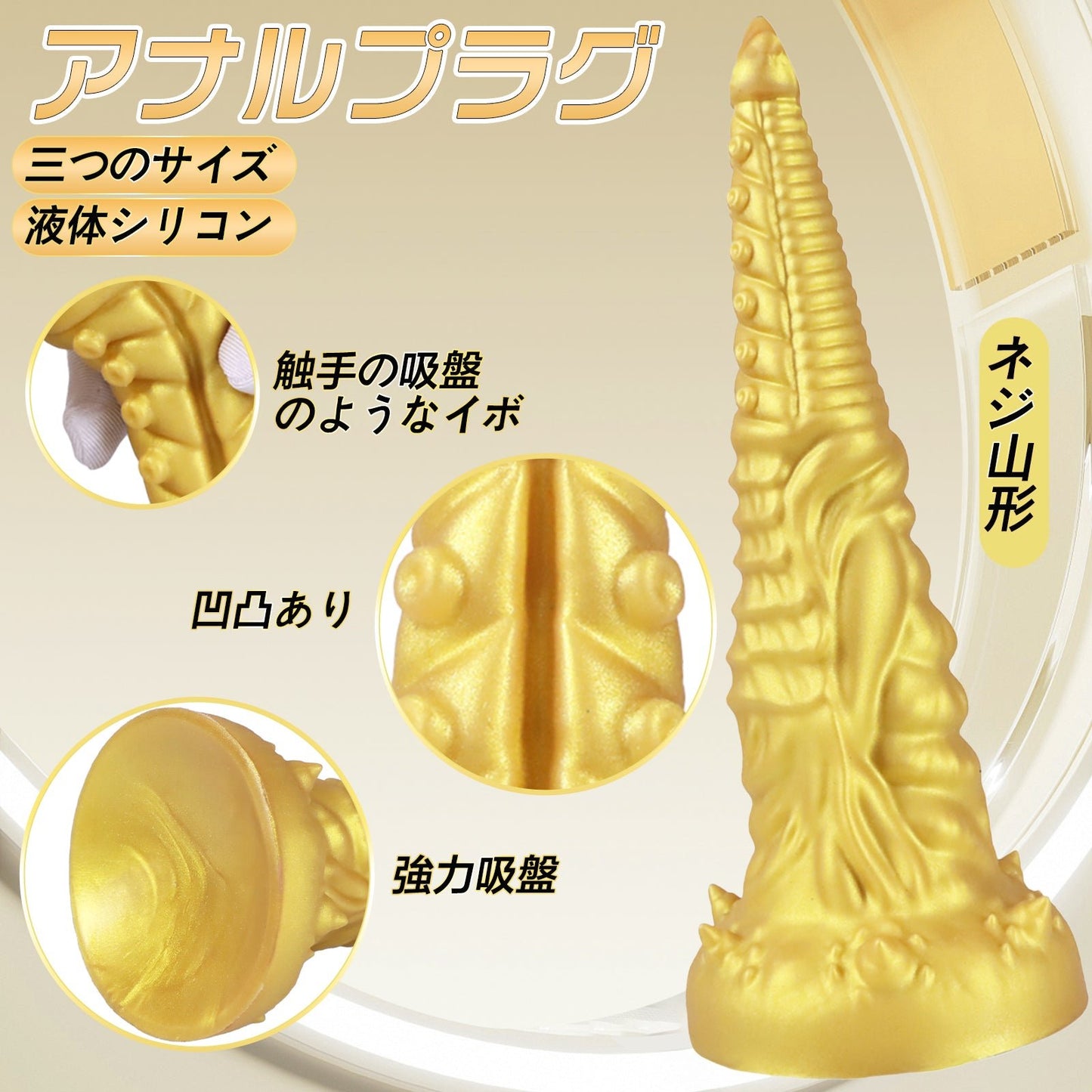 TaRiss's アナルプラグ イボ付き ネジ山形 アナル拡張 アナル開発 吸盤付き 液体シリコン - TaRiss's