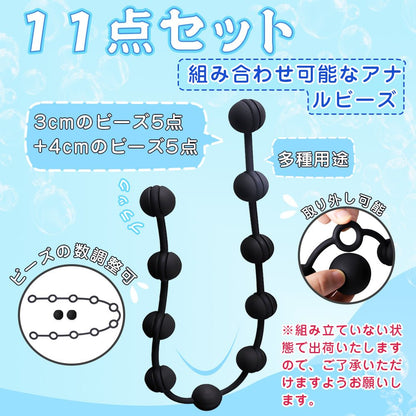 TaRiss's 11点セット 組み合わせ可能なアナルビーズ ビーズ10点付き 取り外し可能 ビーズの数調整可 アナルプラグ アナル開発 シリコン ブラック 3cm 4cm - TaRiss's